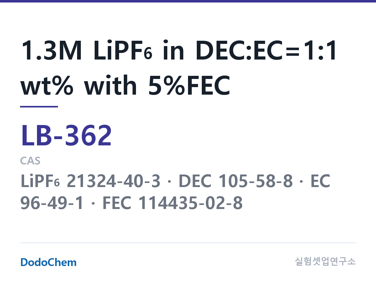 리튬이온 전해액 LB-362 조성 1.3M LiPF6 in DEC:EC=1:1 wt% with 5%FEC (DodoChem LB-362)