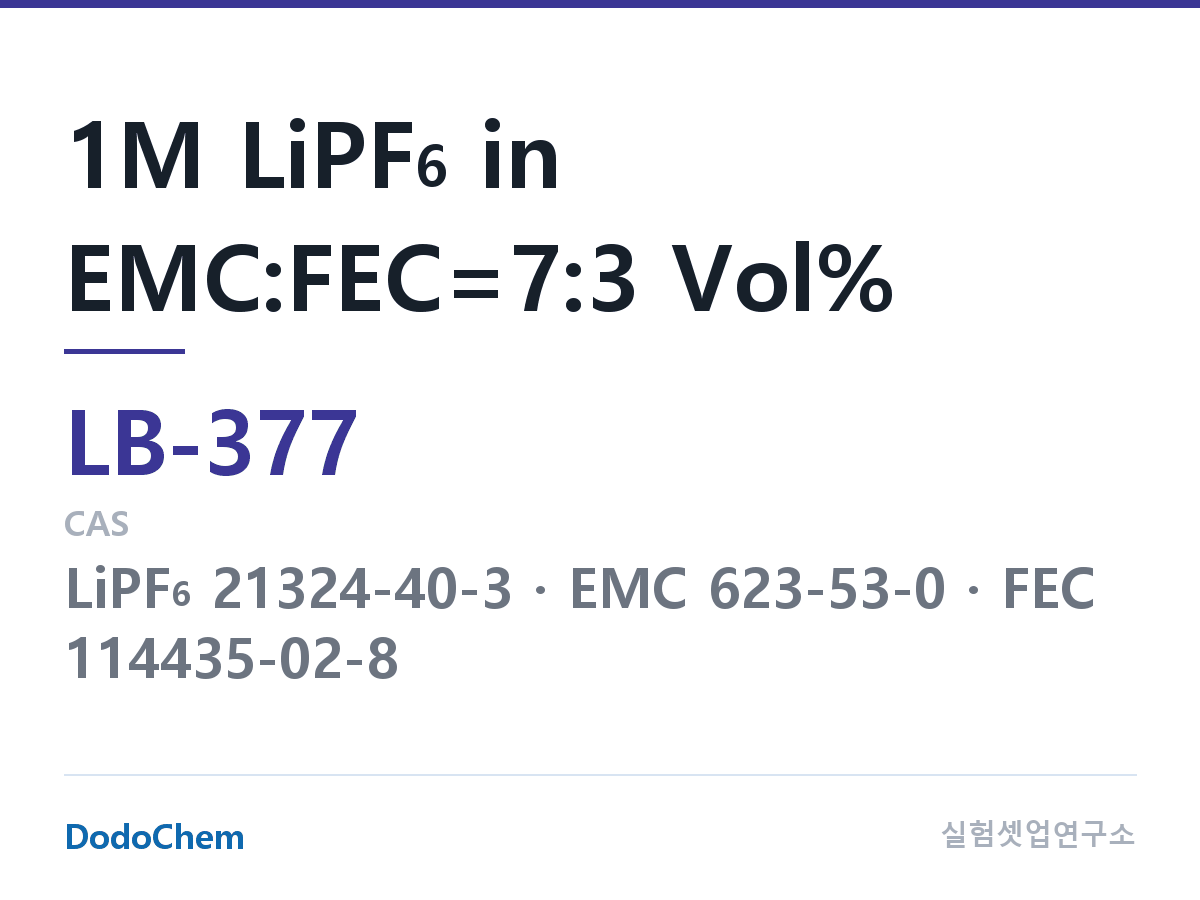 리튬이온 전해액 LB-377 조성 1M LiPF6 in EMC:FEC=7:3 Vol% (DodoChem LB-377)