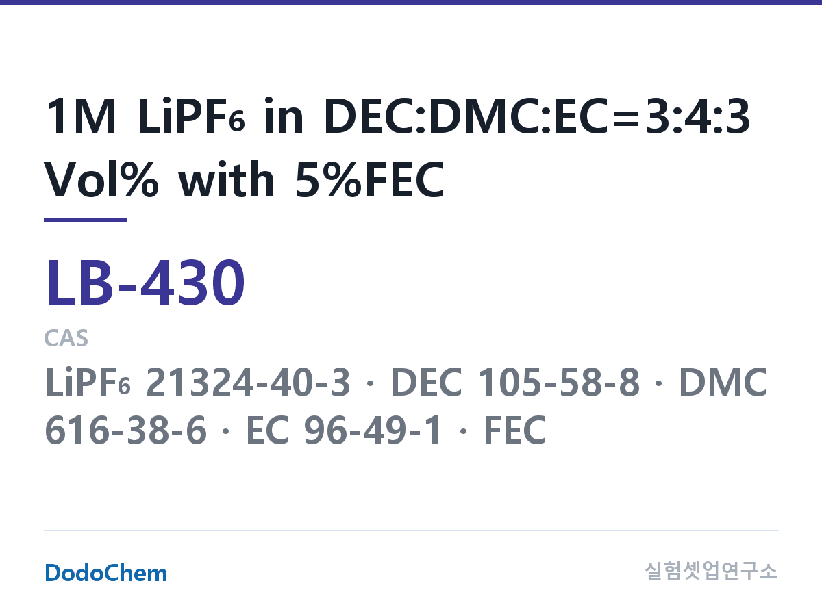 리튬이온 전해액 LB-430 조성 1M LiPF6 in DEC:DMC:EC=3:4:3 Vol% with 5%FEC (DodoChem LB-430)