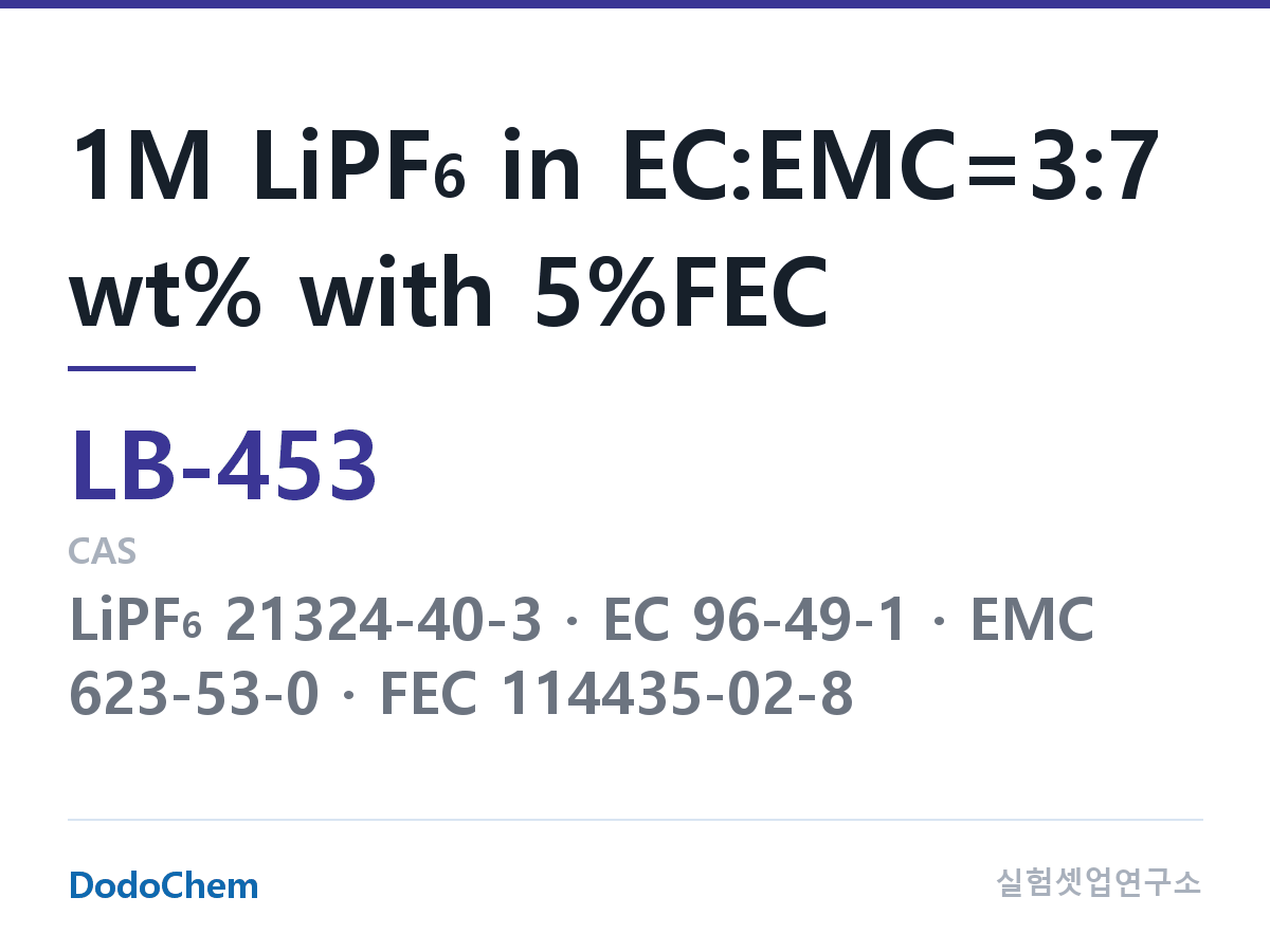 리튬이온 전해액 LB-453 조성 1M LiPF6 in EC:EMC=3:7 wt% with 5%FEC (DodoChem LB-453)
