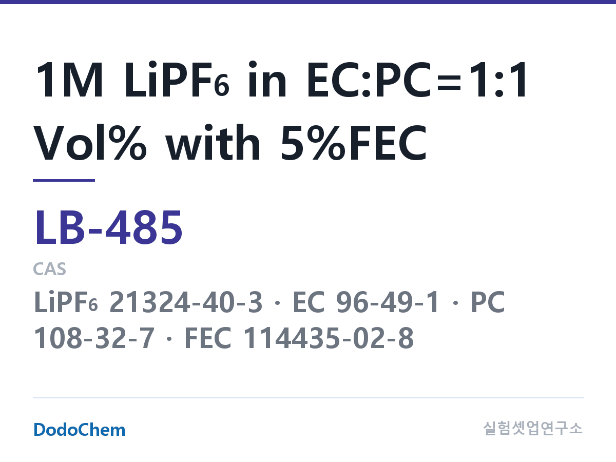 리튬이온 전해액 LB-485 조성 1M LiPF6 in EC:PC=1:1 Vol% with 5%FEC (DodoChem LB-485)