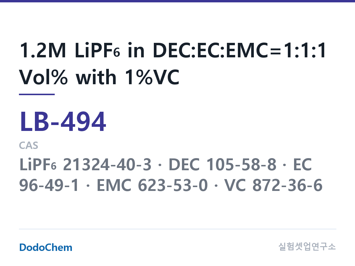 리튬이온 전해액 LB-494 조성 1.2M LiPF6 in DEC:EC:EMC=1:1:1 Vol% with 1%VC (DodoChem LB-494)