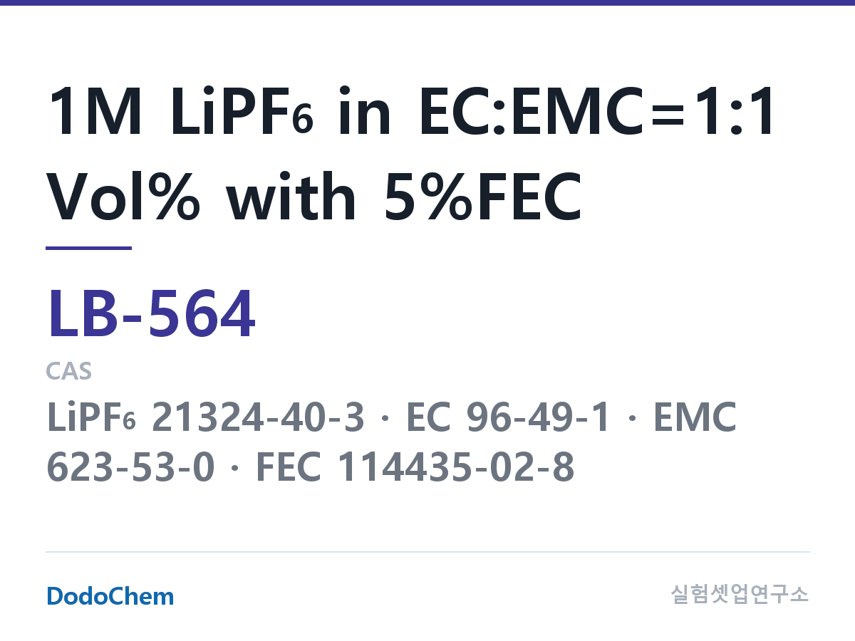 리튬이온 전해액 LB-564 조성 1M LiPF6 in EC:EMC=1:1 Vol% with 5%FEC (DodoChem LB-564)