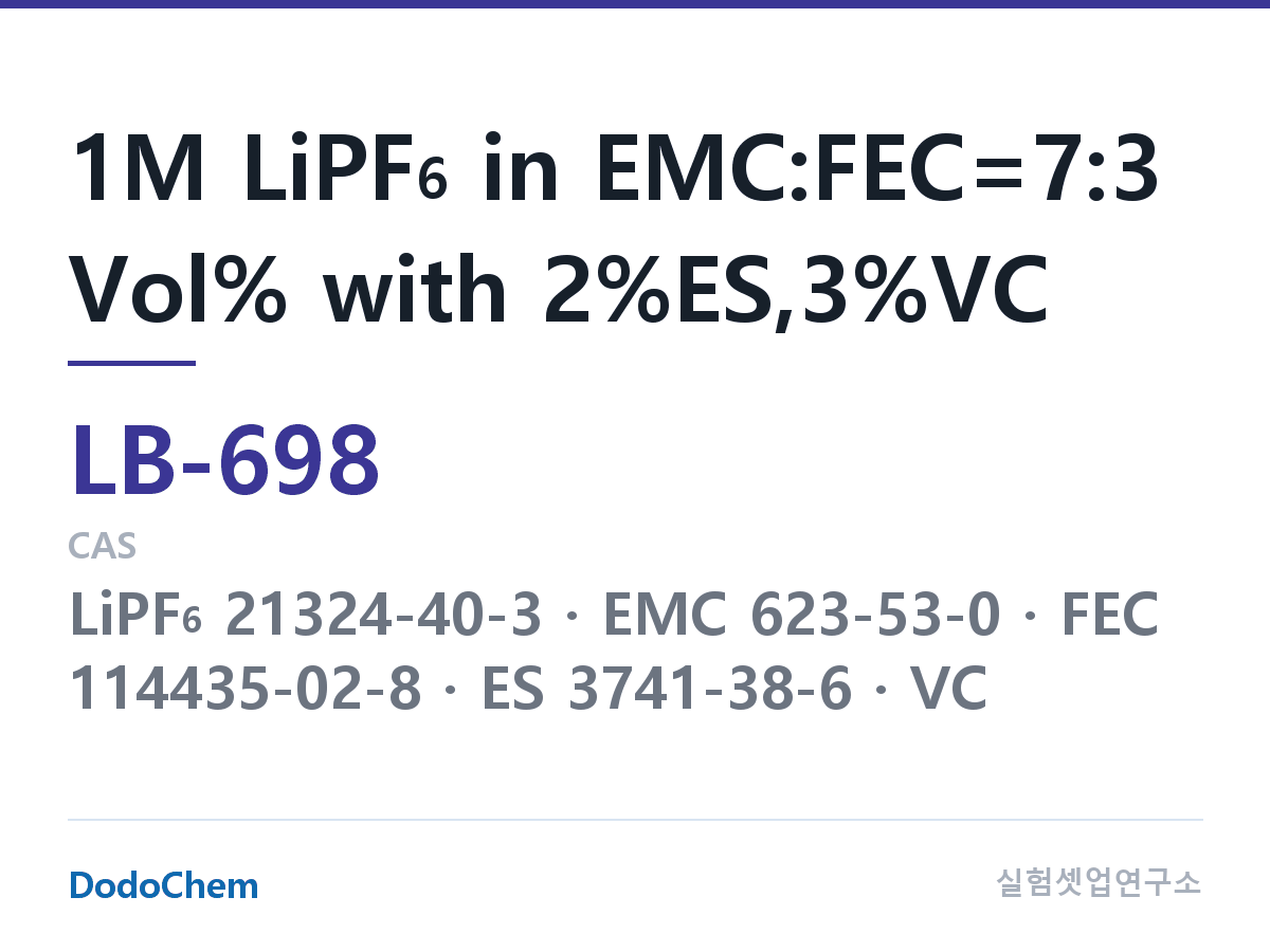 리튬이온 전해액 LB-698 조성 1M LiPF6 in EMC:FEC=7:3 Vol% with 2%ES,3%VC (DodoChem LB-698)