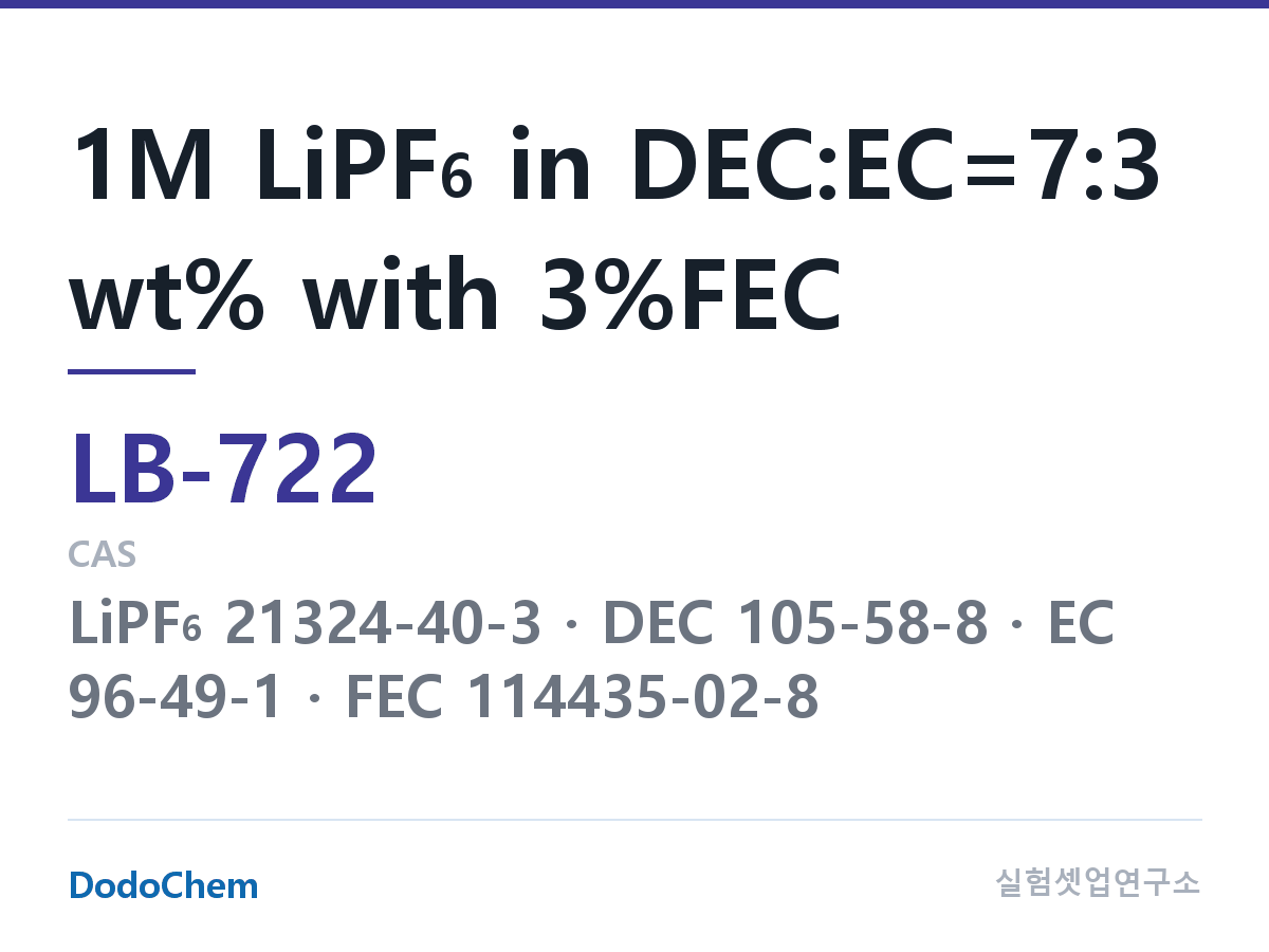 리튬이온 전해액 LB-722 조성 1M LiPF6 in DEC:EC=7:3 wt% with 3%FEC (DodoChem LB-722)