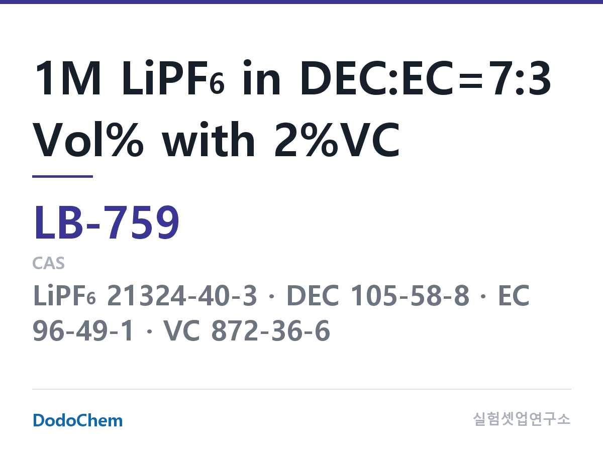 리튬이온 전해액 LB-759 조성 1M LiPF6 in DEC:EC=7:3 Vol% with 2%VC (DodoChem LB-759)