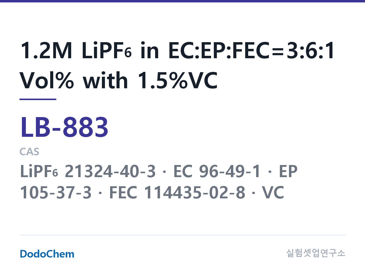 리튬이온 전해액 LB-883 조성 1.2M LiPF6 in EC:EP:FEC=3:6:1 Vol% with 1.5%VC (DodoChem LB-883)