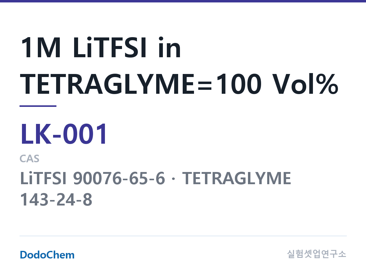 LK-001 조성 1M LiTFSI in TETRAGLYME=100 Vol%