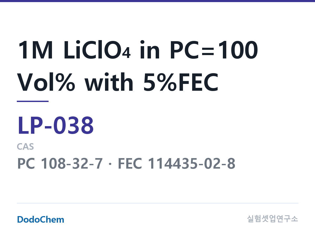 리튬 1차 전해액 LP-038 조성 1M LiClO4 in PC=100 Vol% with 5%FEC (DodoChem LP-038)
