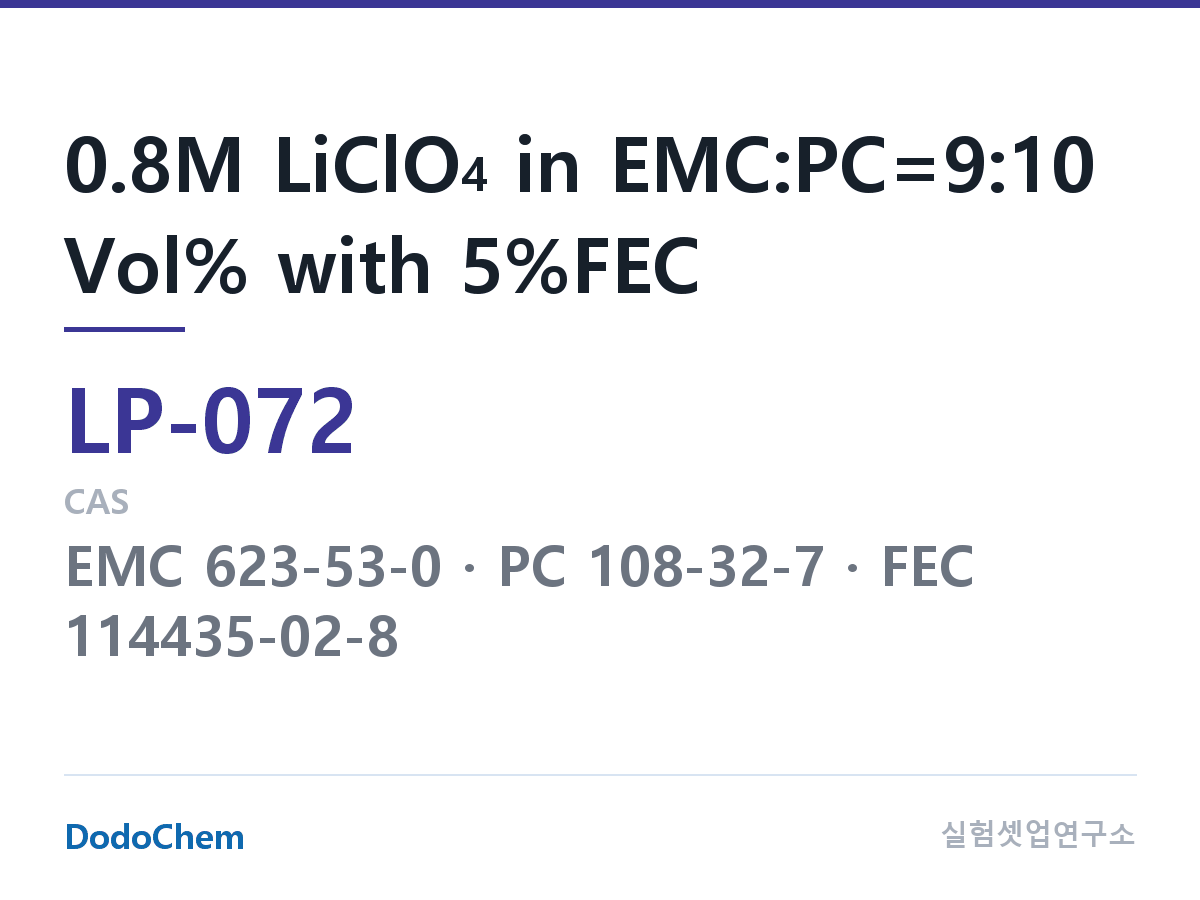 리튬 1차 전해액 LP-072 조성 0.8M LiClO4 in EMC:PC=9:10 Vol% with 5%FEC (DodoChem LP-072)