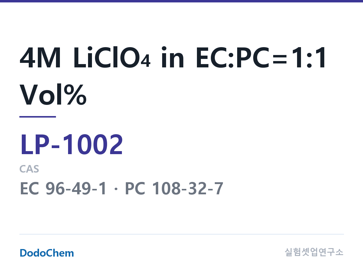 리튬 1차 전해액 LP-1002 조성 4M LiClO4 in EC:PC=1:1 Vol% (DodoChem LP-1002)