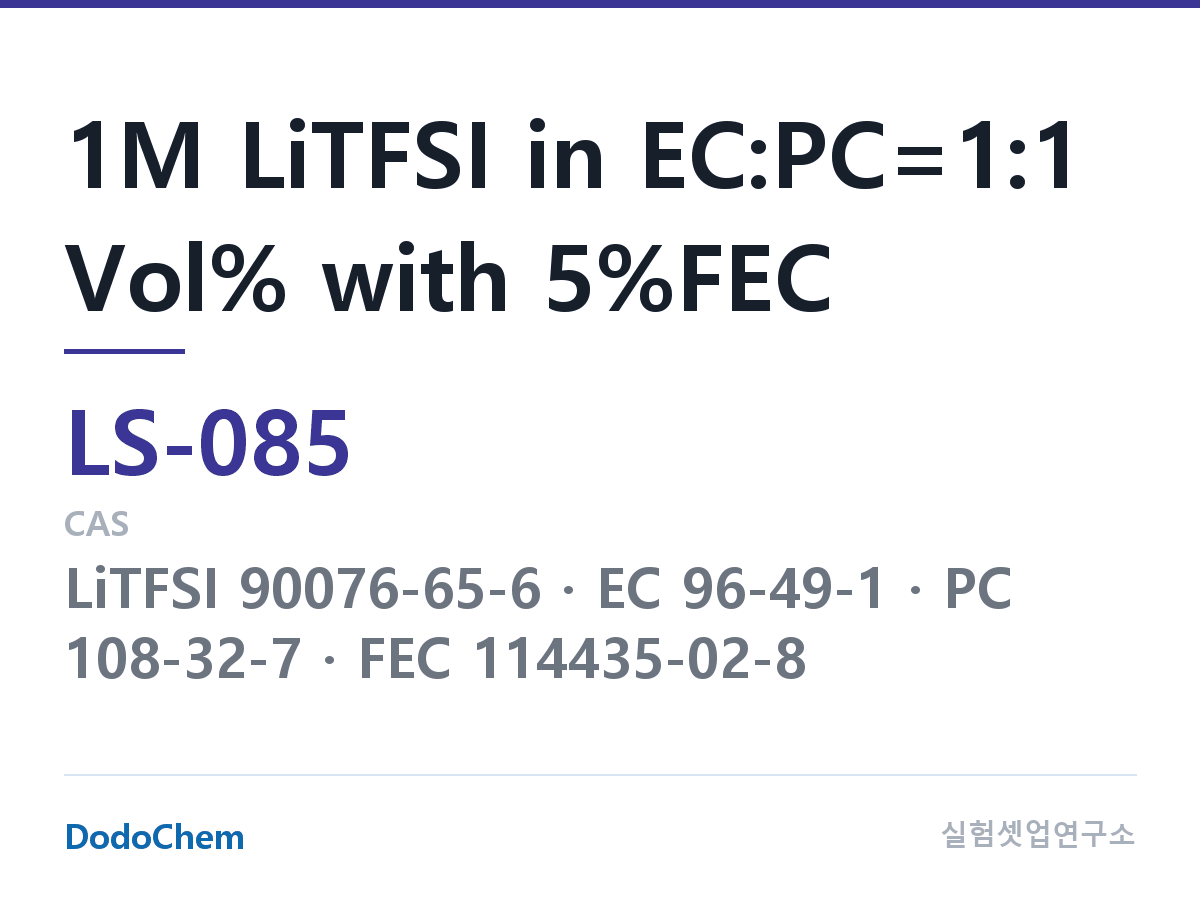 리튬황 전해액 LS-085 조성 1M LiTFSI in EC:PC=1:1 Vol% with 5%FEC (DodoChem LS-085)