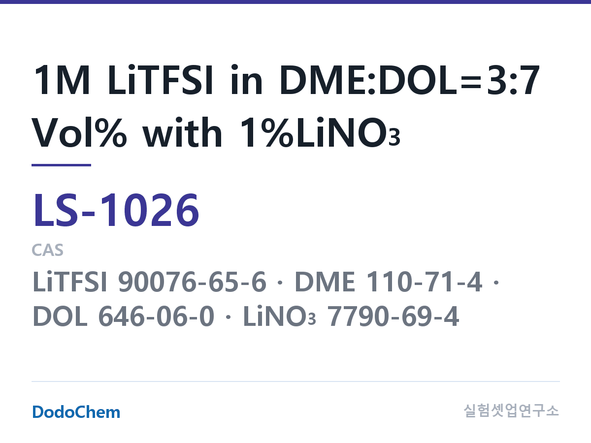 리튬황 전해액 LS-1026 조성 1M LiTFSI in DME:DOL=3:7 Vol% with 1%LiNO3 (DodoChem LS-1026)