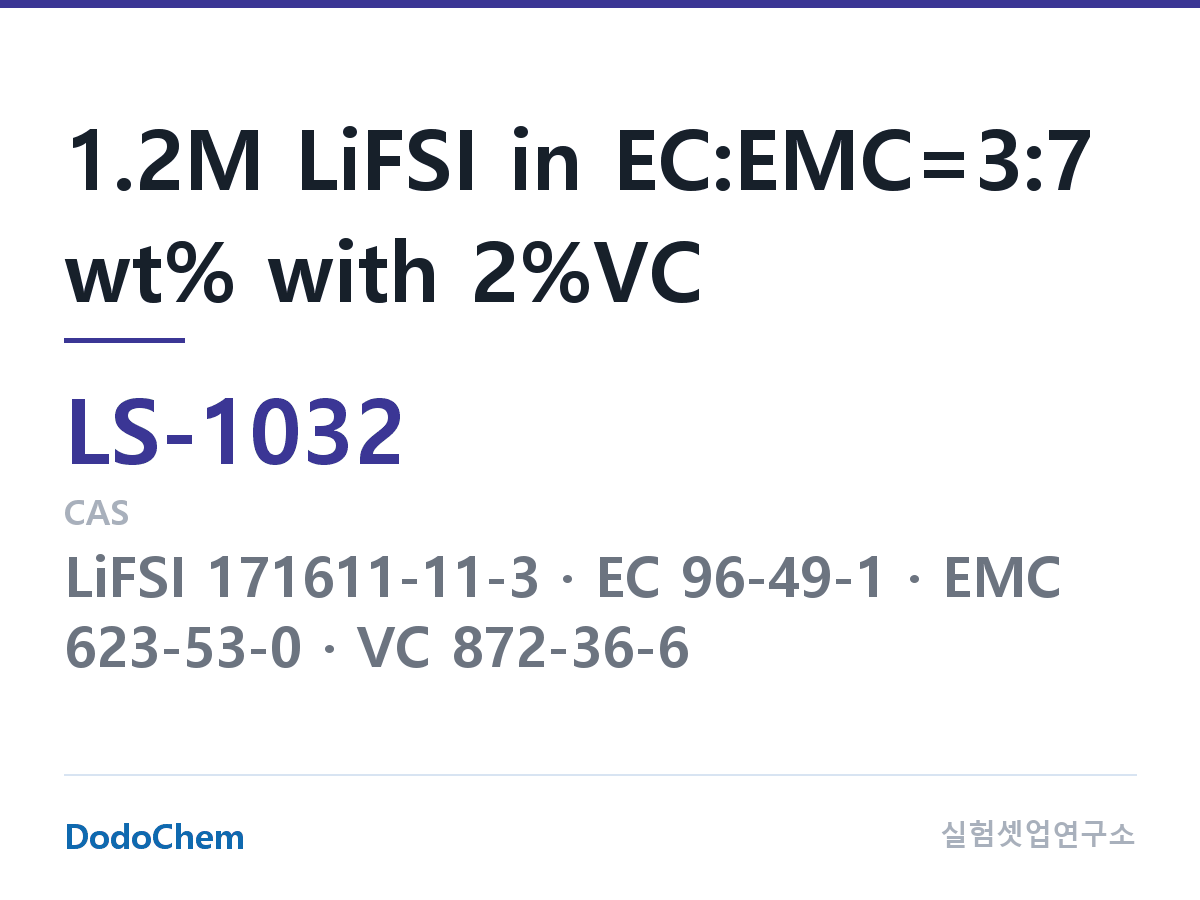 리튬황 전해액 LS-1032 조성 1.2M LiFSI in EC:EMC=3:7 wt% with 2%VC (DodoChem LS-1032)