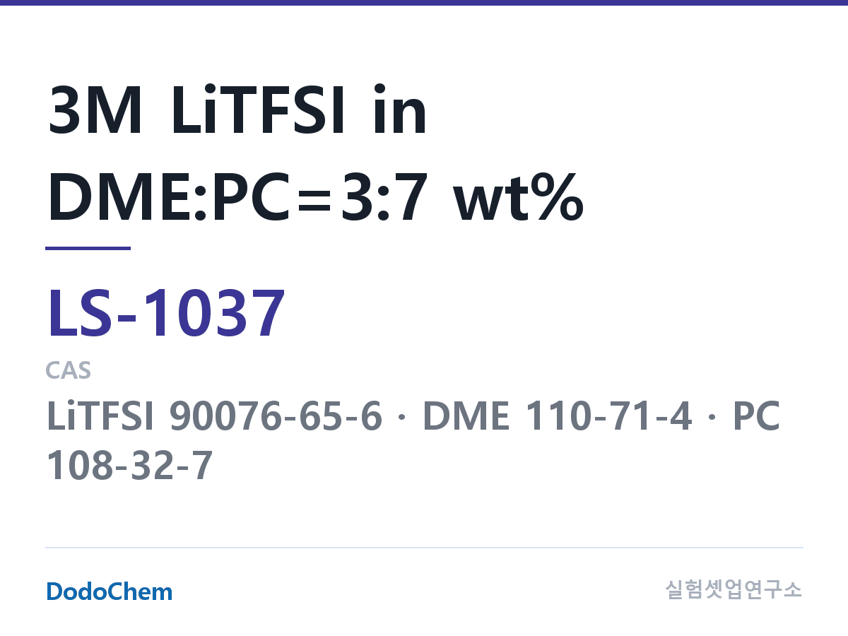 리튬황 전해액 LS-1037 조성 3M LiTFSI in DME:PC=3:7 wt% (DodoChem LS-1037)