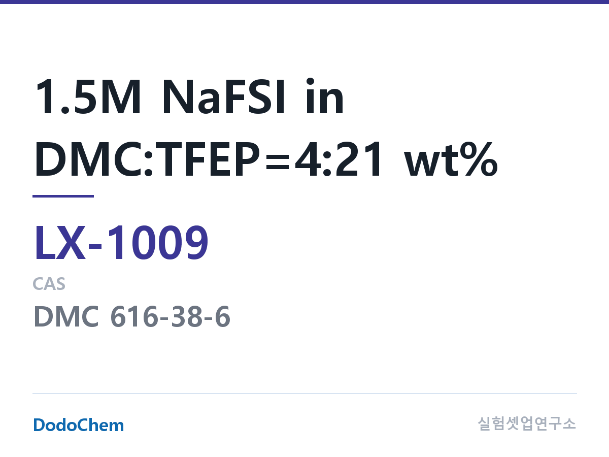 커스텀 전해액 LX-1009 조성 1.5M NaFSI in DMC:TFEP=4:21 wt% (DodoChem LX-1009)
