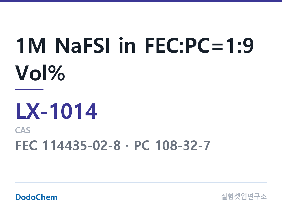 커스텀 전해액 LX-1014 조성 1M NaFSI in FEC:PC=1:9 Vol% (DodoChem LX-1014)