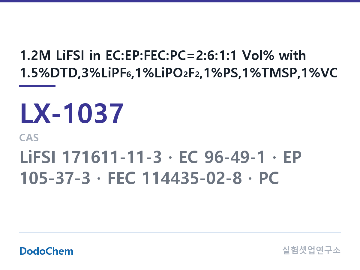 커스텀 전해액 LX-1037 조성 1.2M LiFSI in EC:EP:FEC:PC=2:6:1:1 Vol% with 1.5%DTD,3%LiPF6,1%LiPO2F2,1%PS,1%TMSP,1%VC (DodoChem LX-1037)