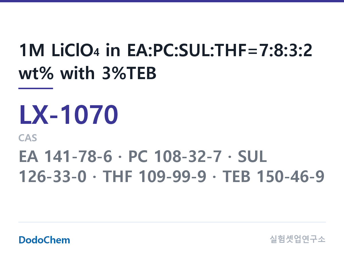 커스텀 전해액 LX-1070 조성 1M LiClO4 in EA:PC:SUL:THF=7:8:3:2 wt% with 3%TEB (DodoChem LX-1070)