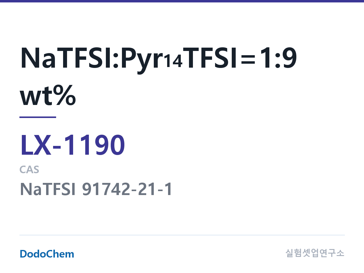 커스텀 전해액 LX-1190 조성 NaTFSI:Pyr14TFSI=1:9 wt% (DodoChem LX-1190)