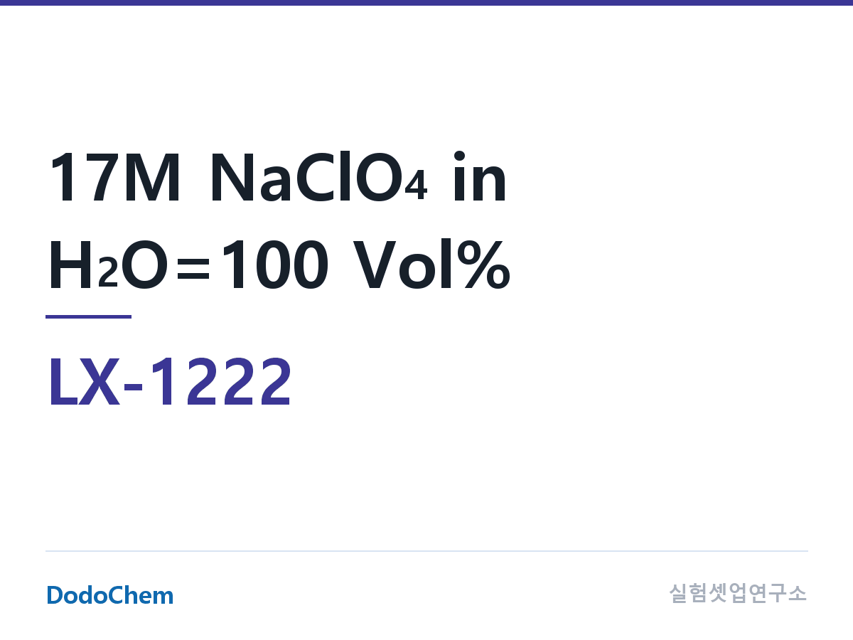 커스텀 전해액 LX-1222 조성 17M NaClO4 in H2O=100 Vol% (DodoChem LX-1222)