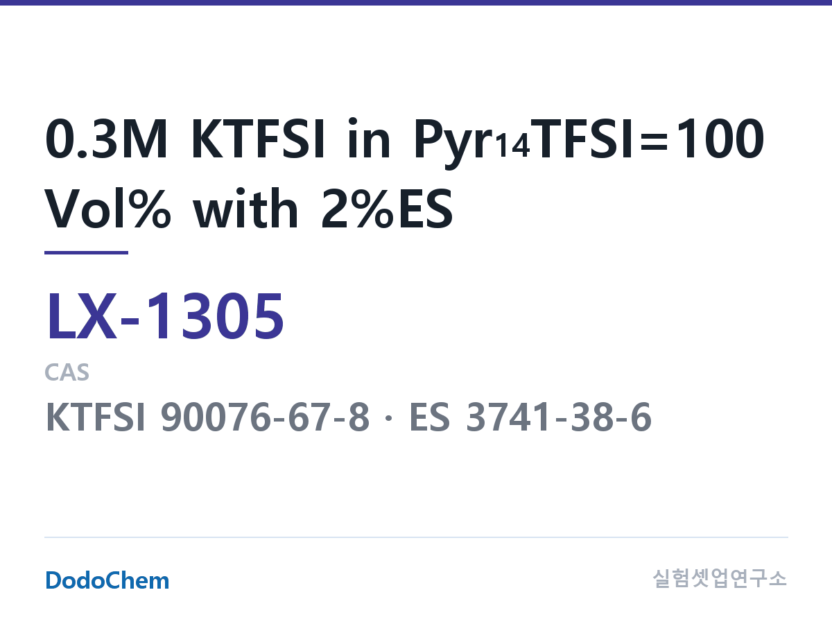 커스텀 전해액 LX-1305 조성 0.3M KTFSI in Pyr14TFSI=100 Vol% with 2%ES (DodoChem LX-1305)