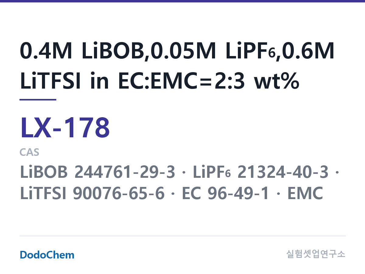 커스텀 전해액 LX-178 조성 0.4M LiBOB,0.05M LiPF6,0.6M LiTFSI in EC:EMC=2:3 wt% (DodoChem LX-178)