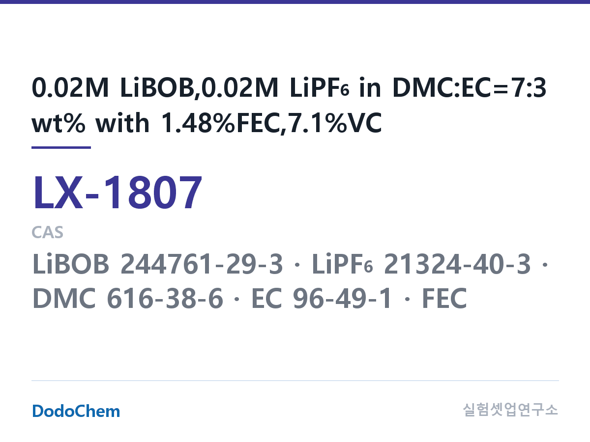 커스텀 전해액 LX-1807 조성 0.02M LiBOB,0.02M LiPF6 in DMC:EC=7:3 wt% with 1.48%FEC,7.1%VC (DodoChem LX-1807)
