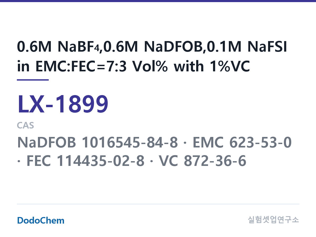 커스텀 전해액 LX-1899 조성 0.6M NaBF4,0.6M NaDFOB,0.1M NaFSI in EMC:FEC=7:3 Vol% with 1%VC (DodoChem LX-1899)