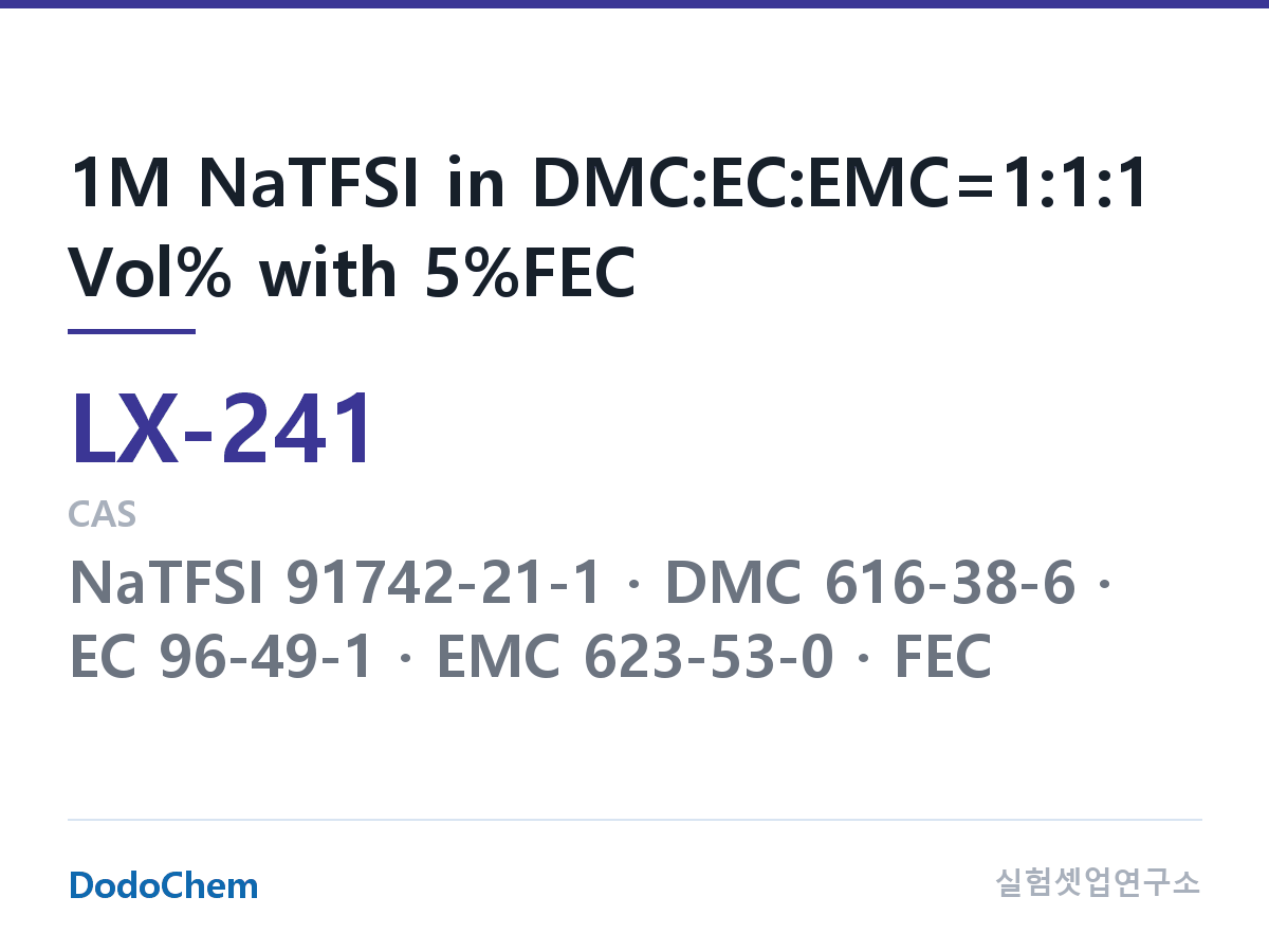 커스텀 전해액 LX-241 조성 1M NaTFSI in DMC:EC:EMC=1:1:1 Vol% with 5%FEC (DodoChem LX-241)
