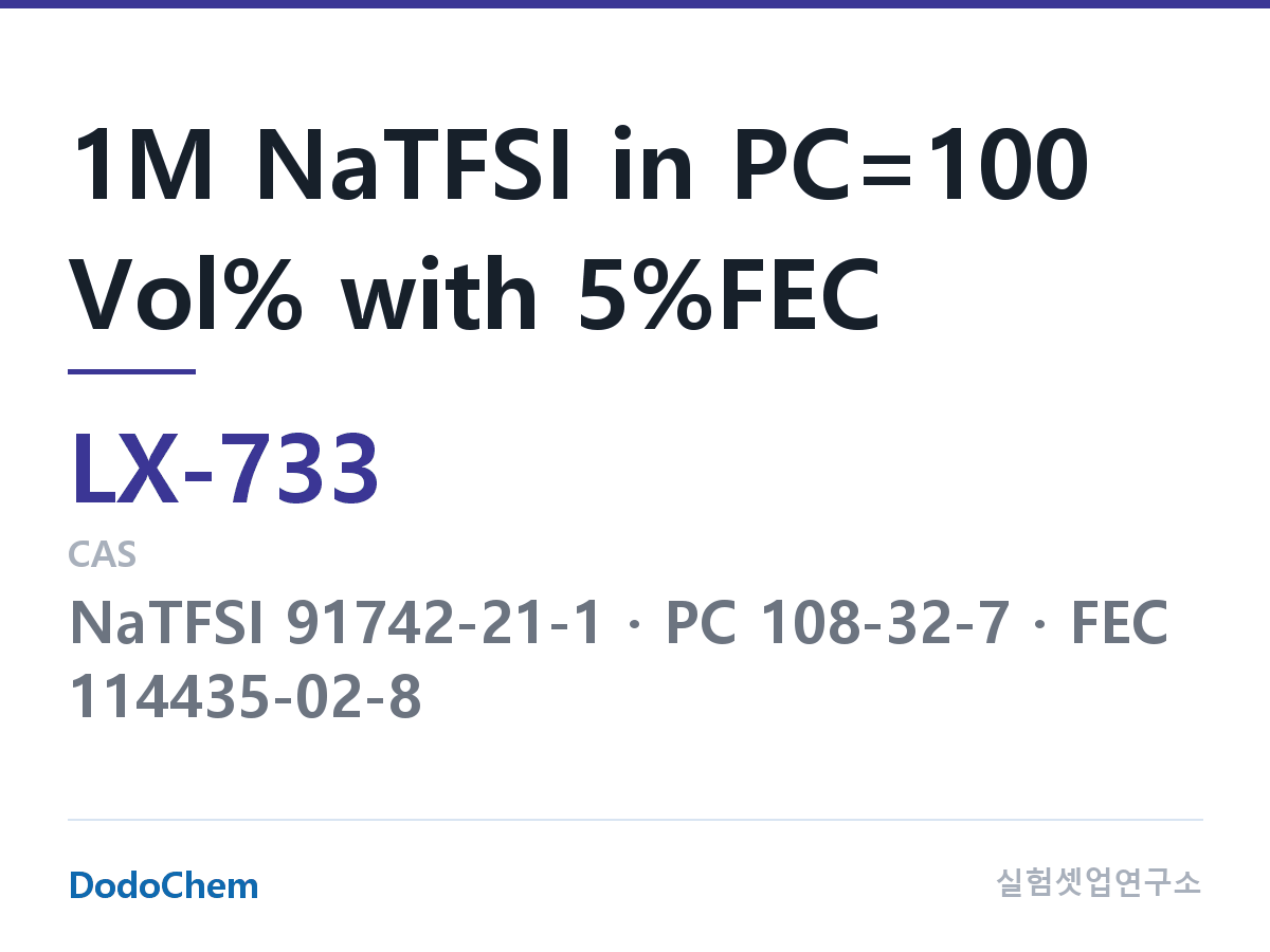 커스텀 전해액 LX-733 조성 1M NaTFSI in PC=100 Vol% with 5%FEC (DodoChem LX-733)