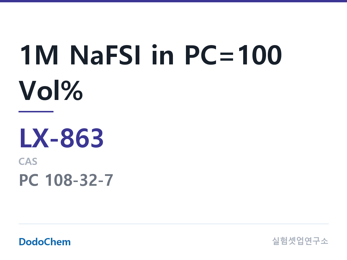 커스텀 전해액 LX-863 조성 1M NaFSI in PC=100 Vol% (DodoChem LX-863)