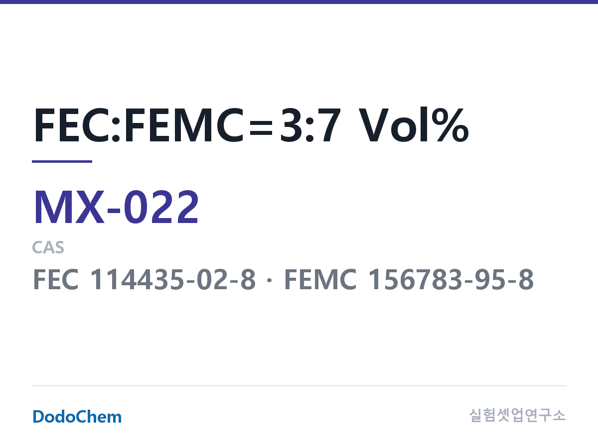 혼합 용매 MX-022 조성 FEC:FEMC=3:7 Vol% (DodoChem MX-022)