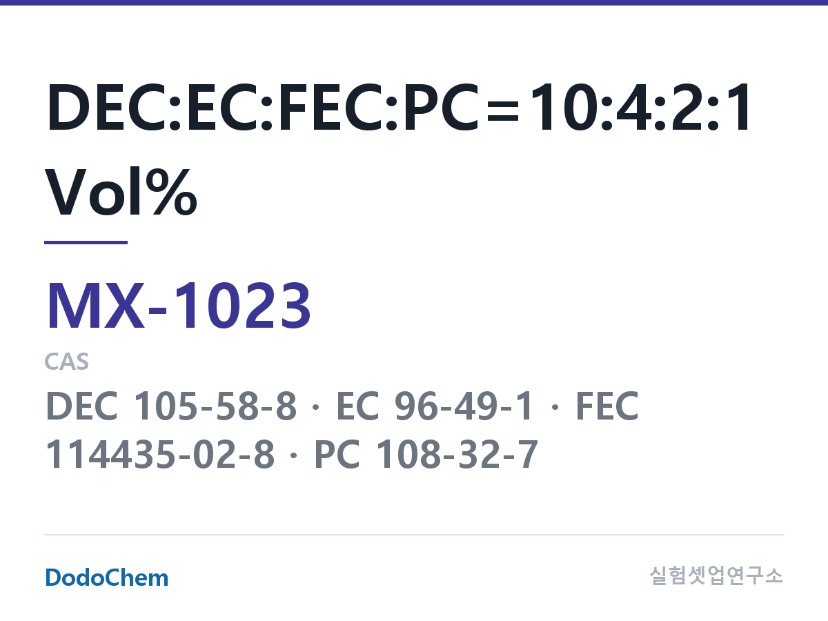 혼합 용매 MX-1023 조성 DEC:EC:FEC:PC=10:4:2:1 Vol% (DodoChem MX-1023)