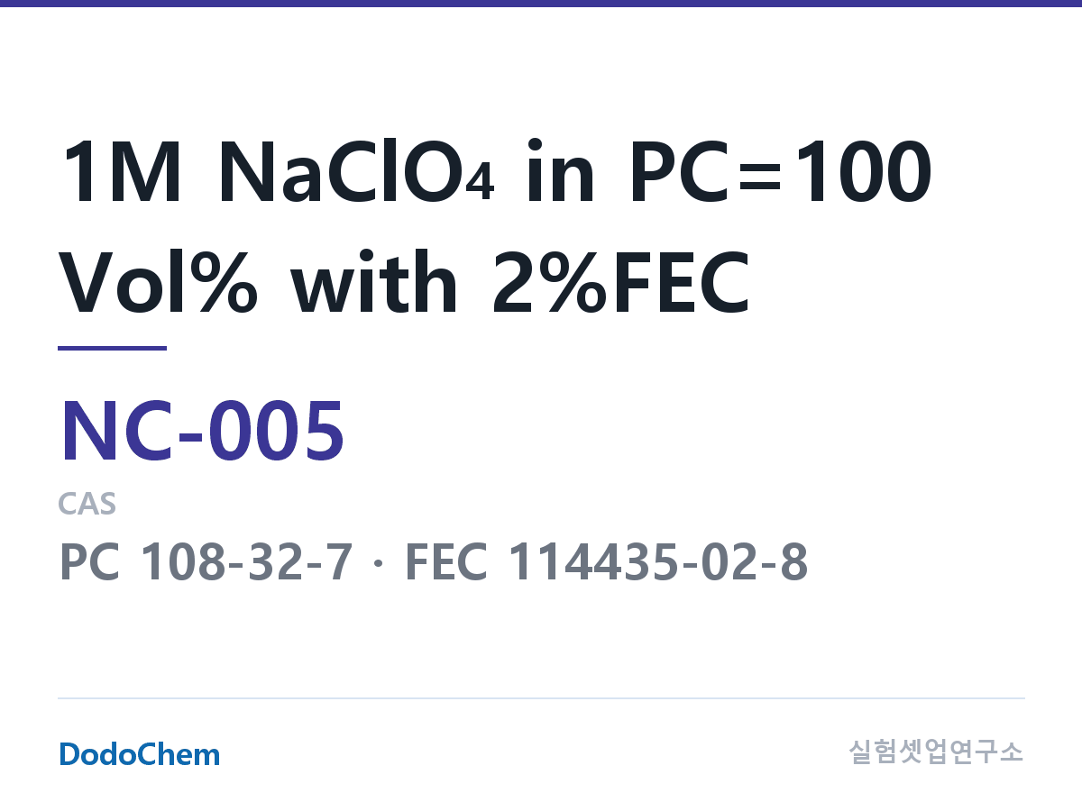 나트륨이온 전해액(NaClO4) NC-005 조성 1M NaClO4 in PC=100 Vol% with 2%FEC (DodoChem NC-005)