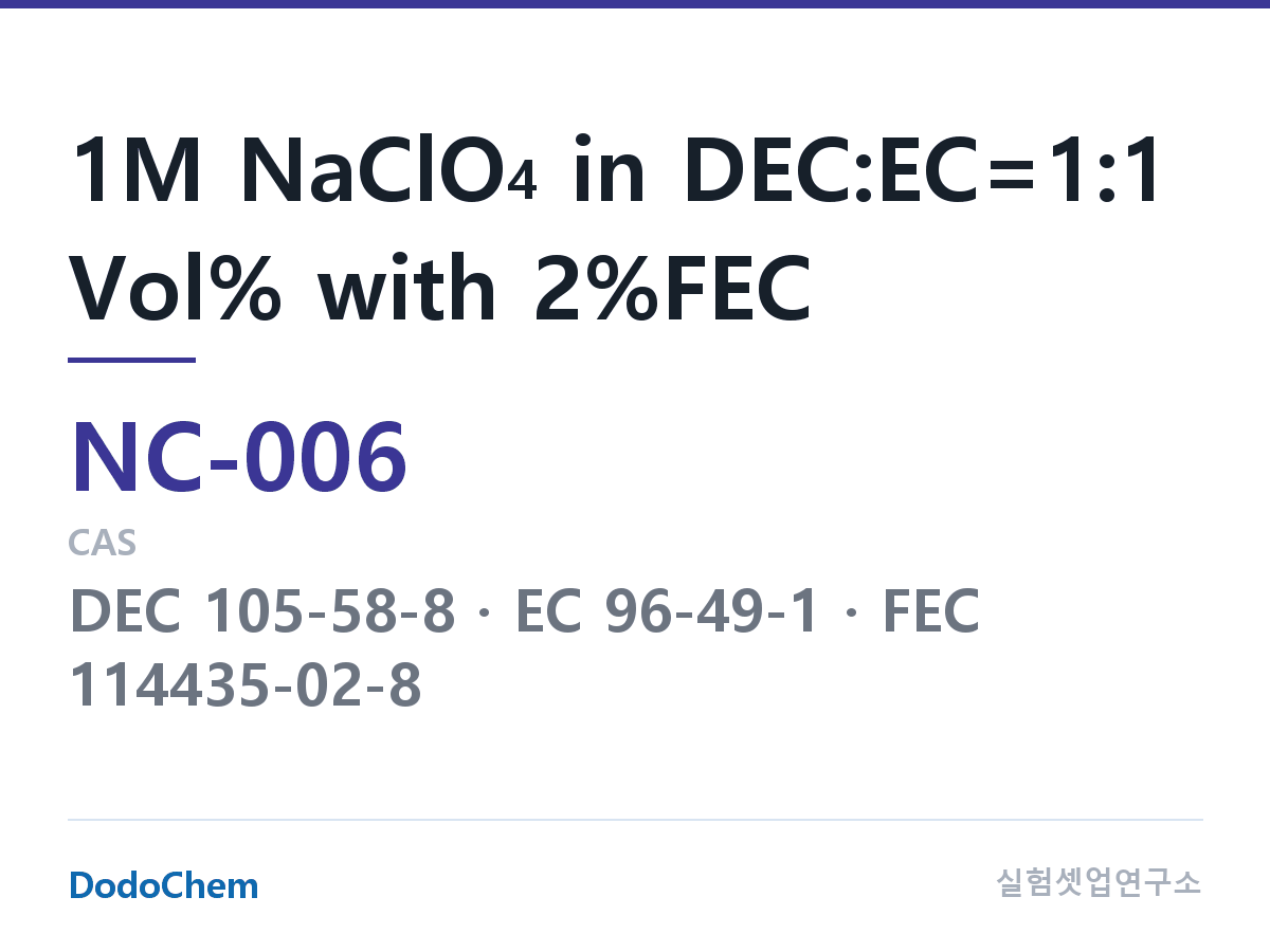 나트륨이온 전해액(NaClO4) NC-006 조성 1M NaClO4 in DEC:EC=1:1 Vol% with 2%FEC (DodoChem NC-006)