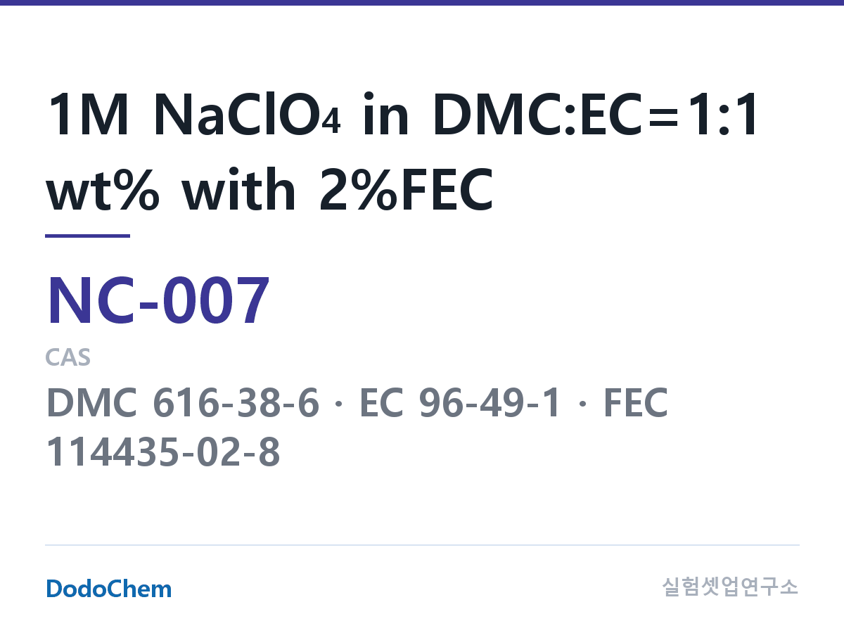 나트륨이온 전해액(NaClO4) NC-007 조성 1M NaClO4 in DMC:EC=1:1 wt% with 2%FEC (DodoChem NC-007)