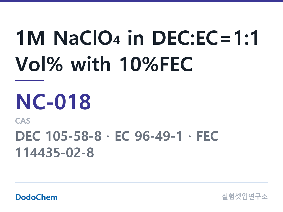 나트륨이온 전해액(NaClO4) NC-018 조성 1M NaClO4 in DEC:EC=1:1 Vol% with 10%FEC (DodoChem NC-018)