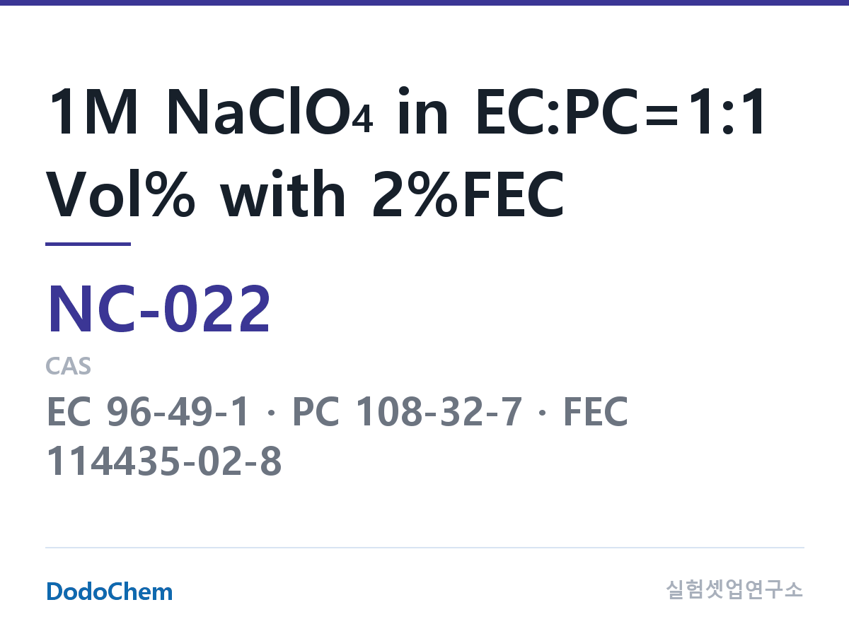 나트륨이온 전해액(NaClO4) NC-022 조성 1M NaClO4 in EC:PC=1:1 Vol% with 2%FEC (DodoChem NC-022)