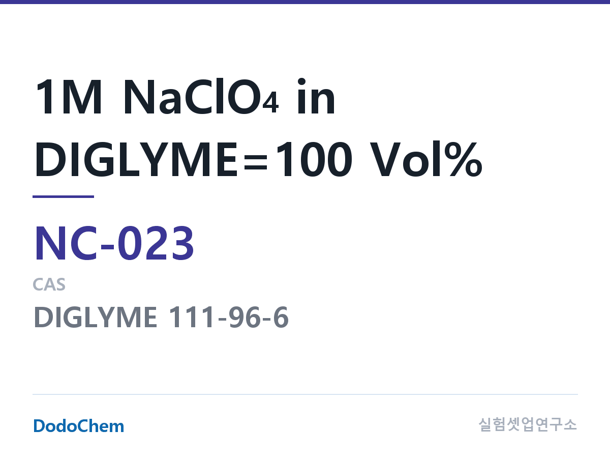 나트륨이온 전해액(NaClO4) NC-023 조성 1M NaClO4 in DIGLYME=100 Vol% (DodoChem NC-023)