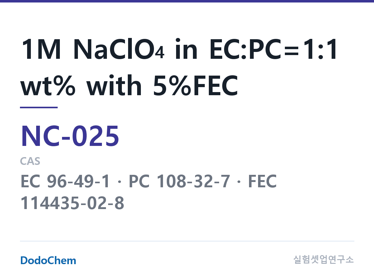 나트륨이온 전해액(NaClO4) NC-025 조성 1M NaClO4 in EC:PC=1:1 wt% with 5%FEC (DodoChem NC-025)