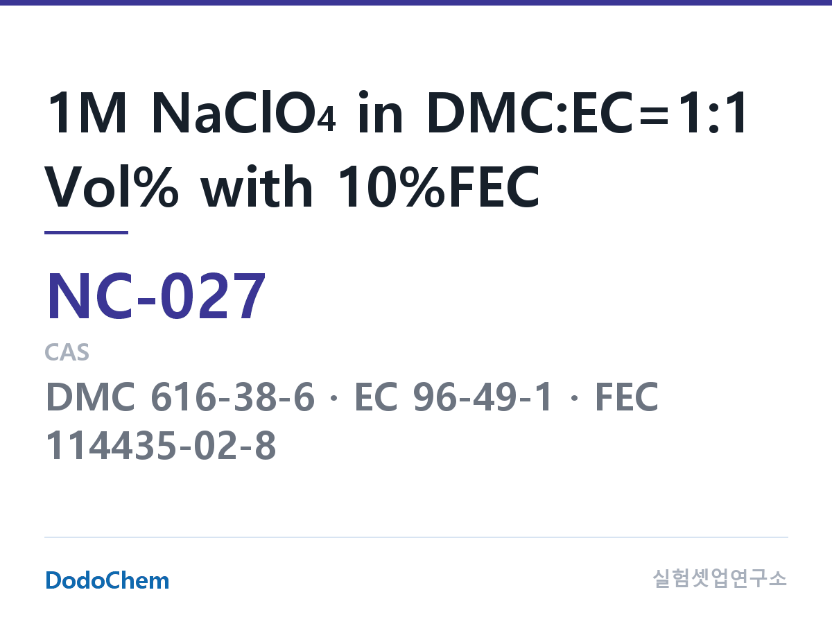 나트륨이온 전해액(NaClO4) NC-027 조성 1M NaClO4 in DMC:EC=1:1 Vol% with 10%FEC (DodoChem NC-027)