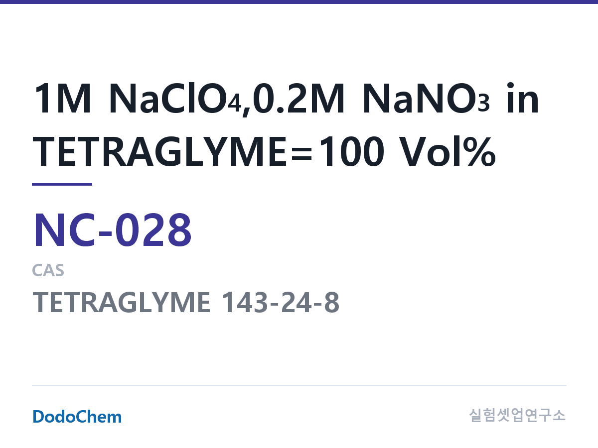 나트륨이온 전해액(NaClO4) NC-028 조성 1M NaClO4,0.2M NaNO3 in TETRAGLYME=100 Vol% (DodoChem NC-028)