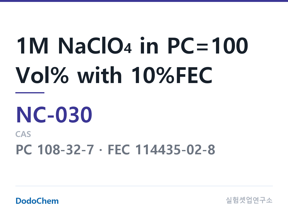 나트륨이온 전해액(NaClO4) NC-030 조성 1M NaClO4 in PC=100 Vol% with 10%FEC (DodoChem NC-030)