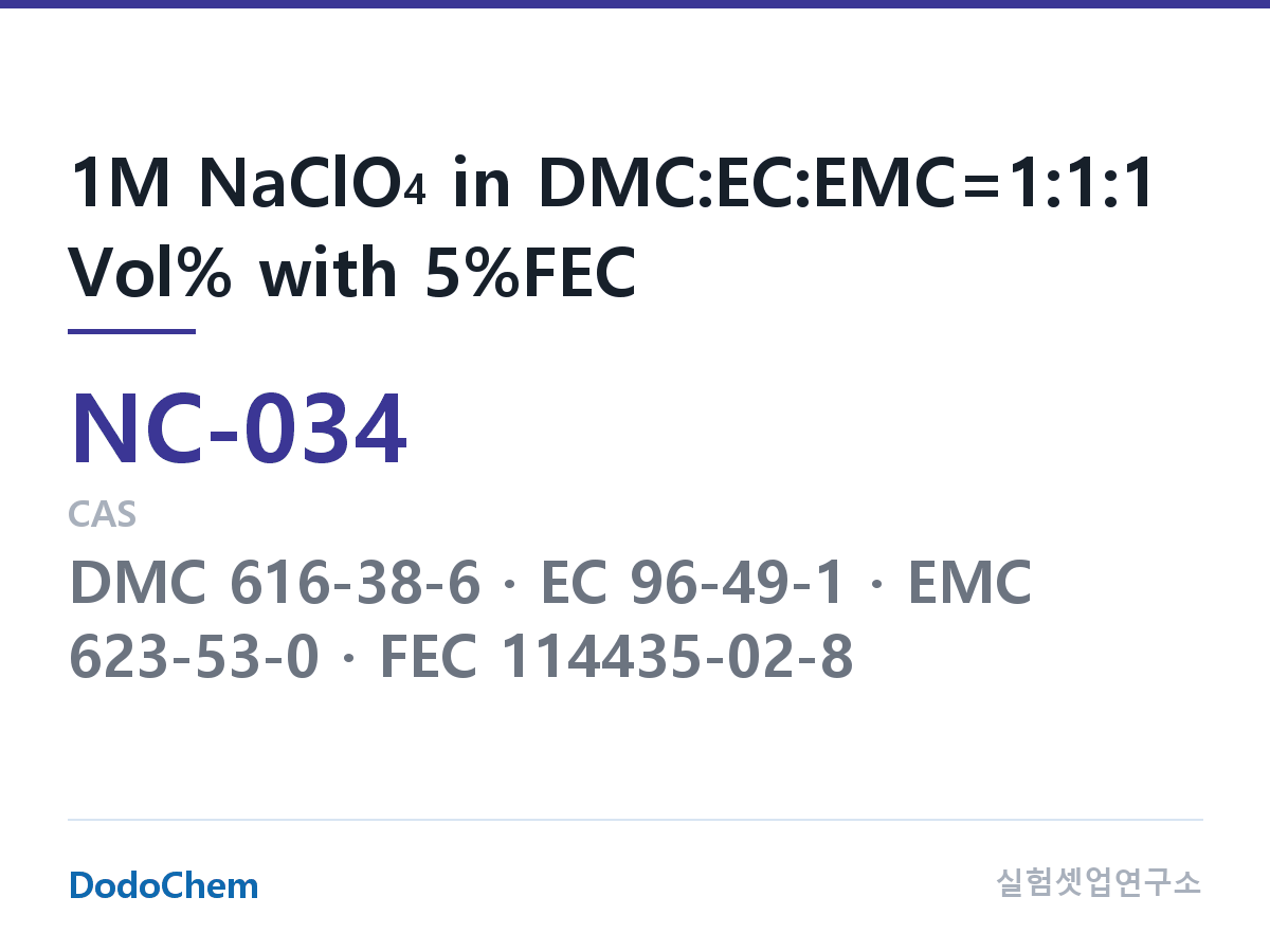 나트륨이온 전해액(NaClO4) NC-034 조성 1M NaClO4 in DMC:EC:EMC=1:1:1 Vol% with 5%FEC (DodoChem NC-034)