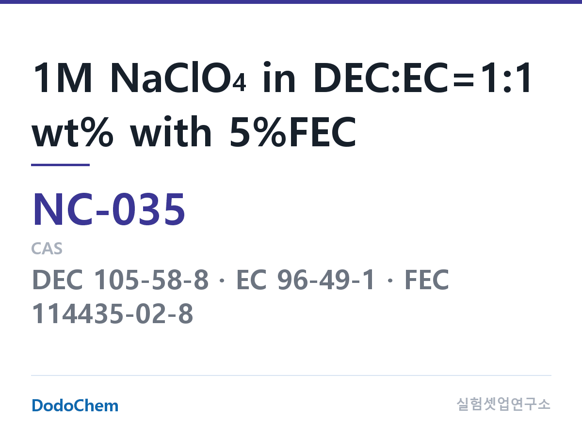 나트륨이온 전해액(NaClO4) NC-035 조성 1M NaClO4 in DEC:EC=1:1 wt% with 5%FEC (DodoChem NC-035)