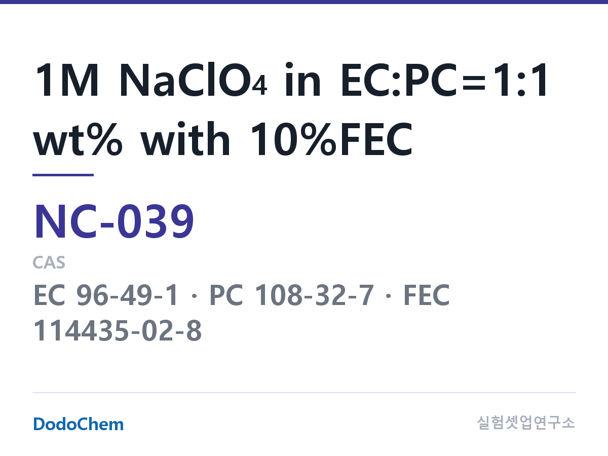 나트륨이온 전해액(NaClO4) NC-039 조성 1M NaClO4 in EC:PC=1:1 wt% with 10%FEC (DodoChem NC-039)