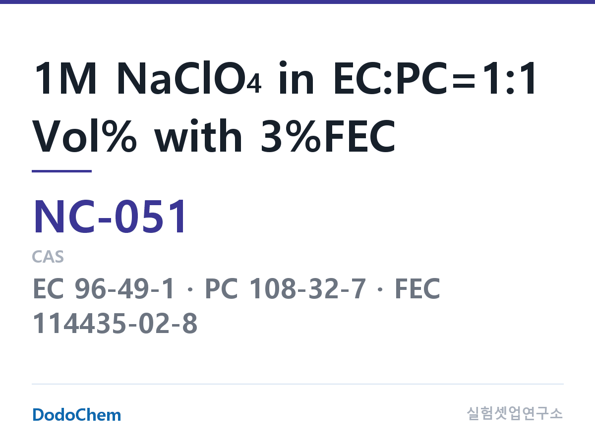 나트륨이온 전해액(NaClO4) NC-051 조성 1M NaClO4 in EC:PC=1:1 Vol% with 3%FEC (DodoChem NC-051)