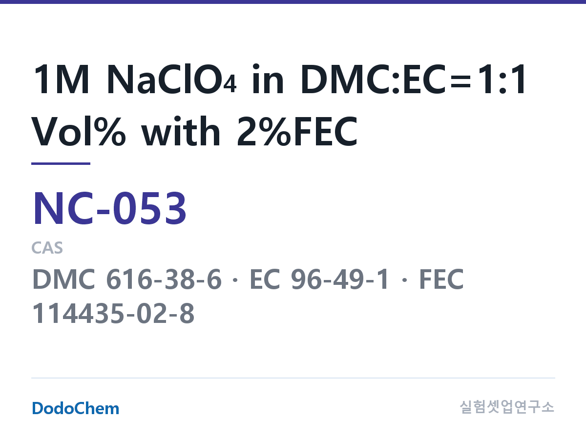 나트륨이온 전해액(NaClO4) NC-053 조성 1M NaClO4 in DMC:EC=1:1 Vol% with 2%FEC (DodoChem NC-053)