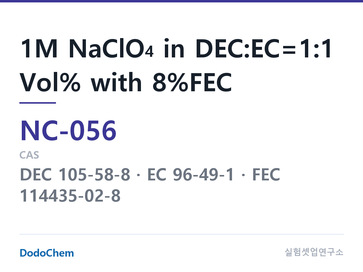 나트륨이온 전해액(NaClO4) NC-056 조성 1M NaClO4 in DEC:EC=1:1 Vol% with 8%FEC (DodoChem NC-056)